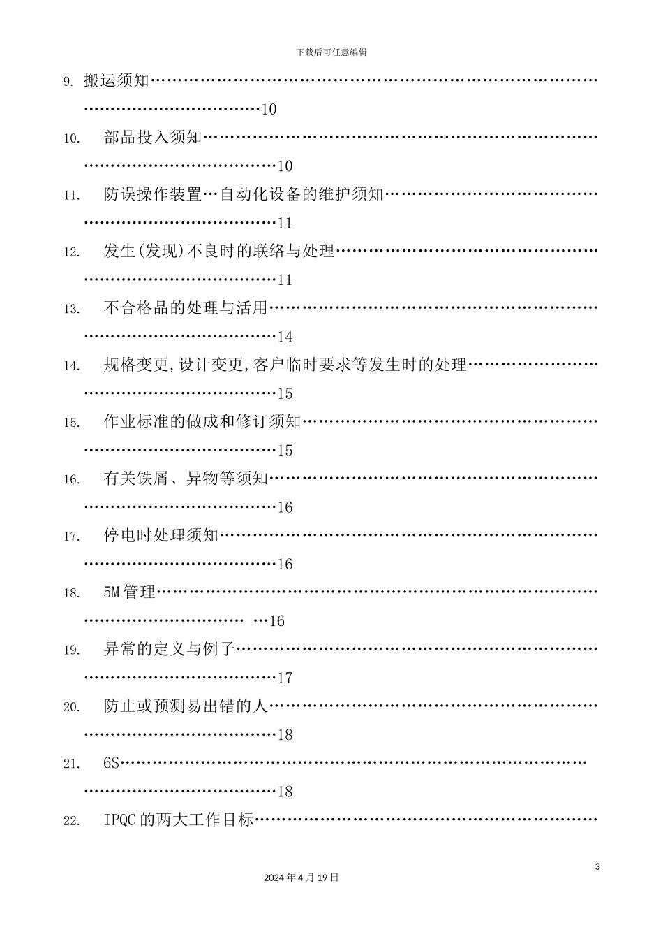 深圳公司质量管理手册_第3页