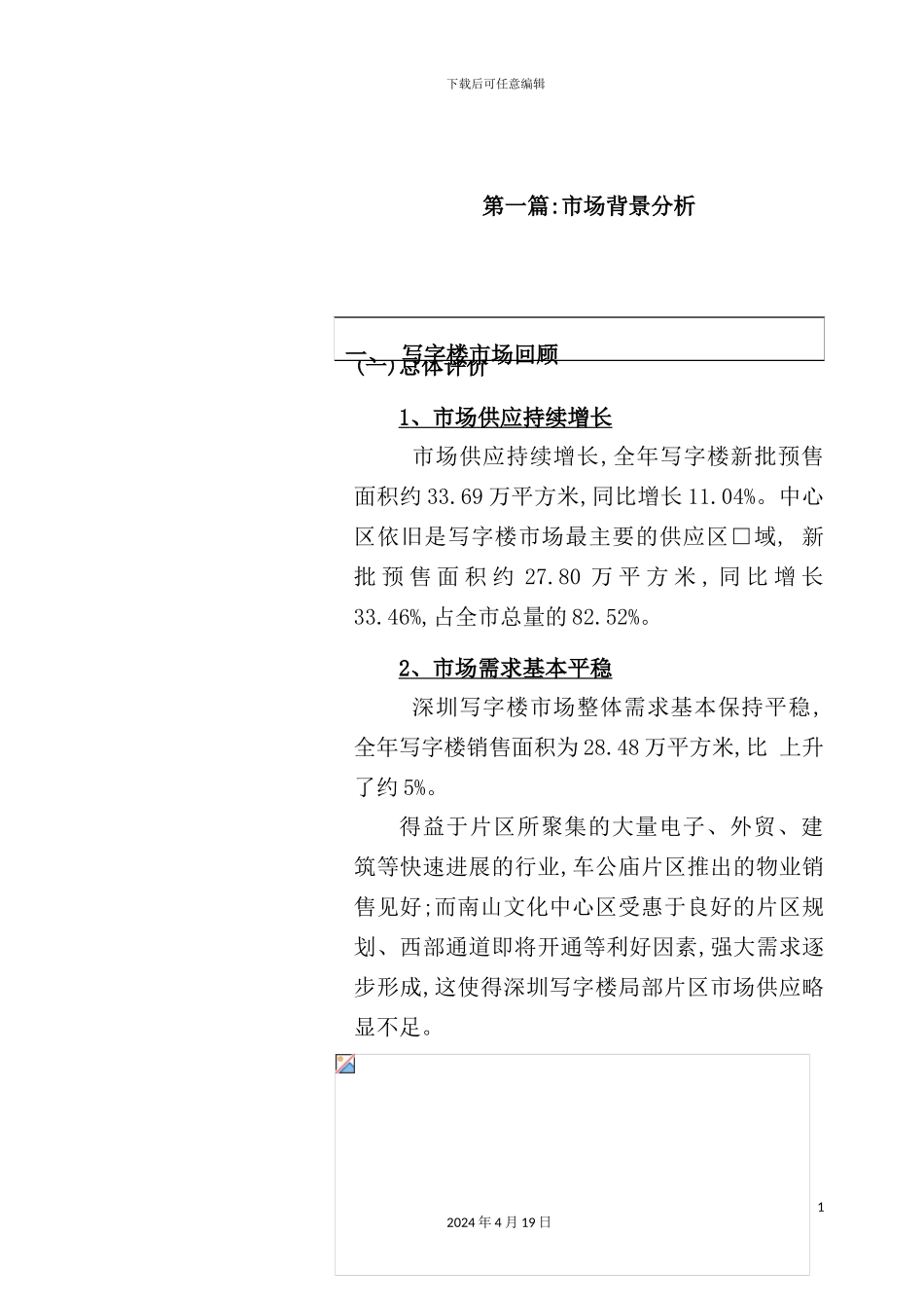 深圳写字楼大厦整体招租策划报告_第2页