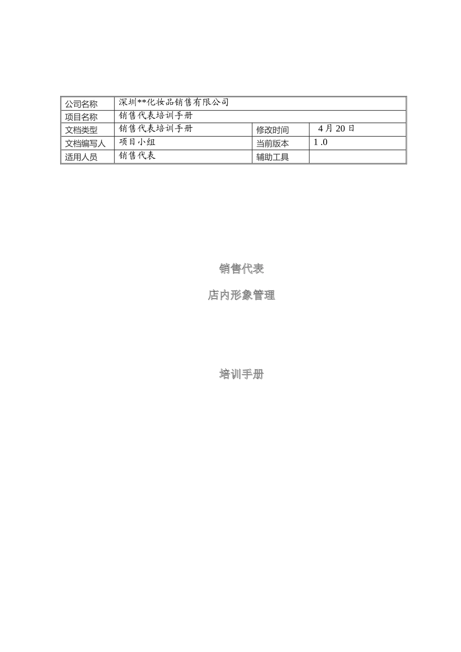 深圳化妆品公司店内形象管理培训手册_第2页