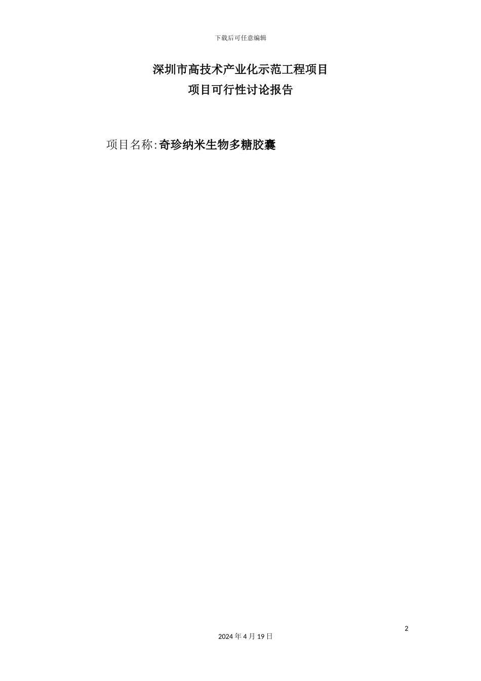 深圳医药项目可行性研究报告_第2页