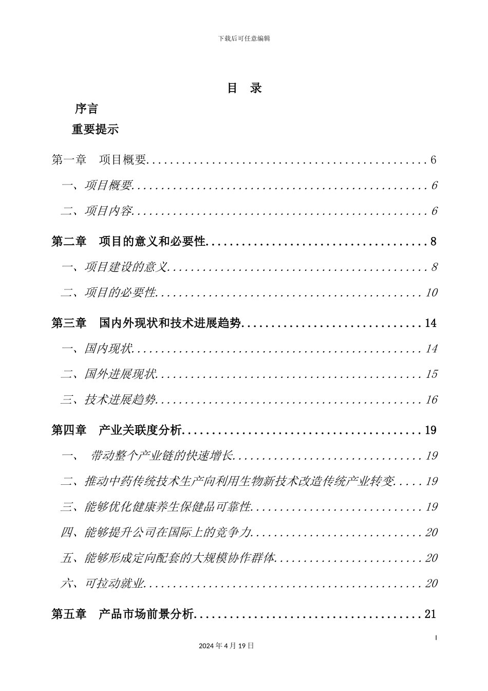 深圳医药项目可行性研究报告_第3页