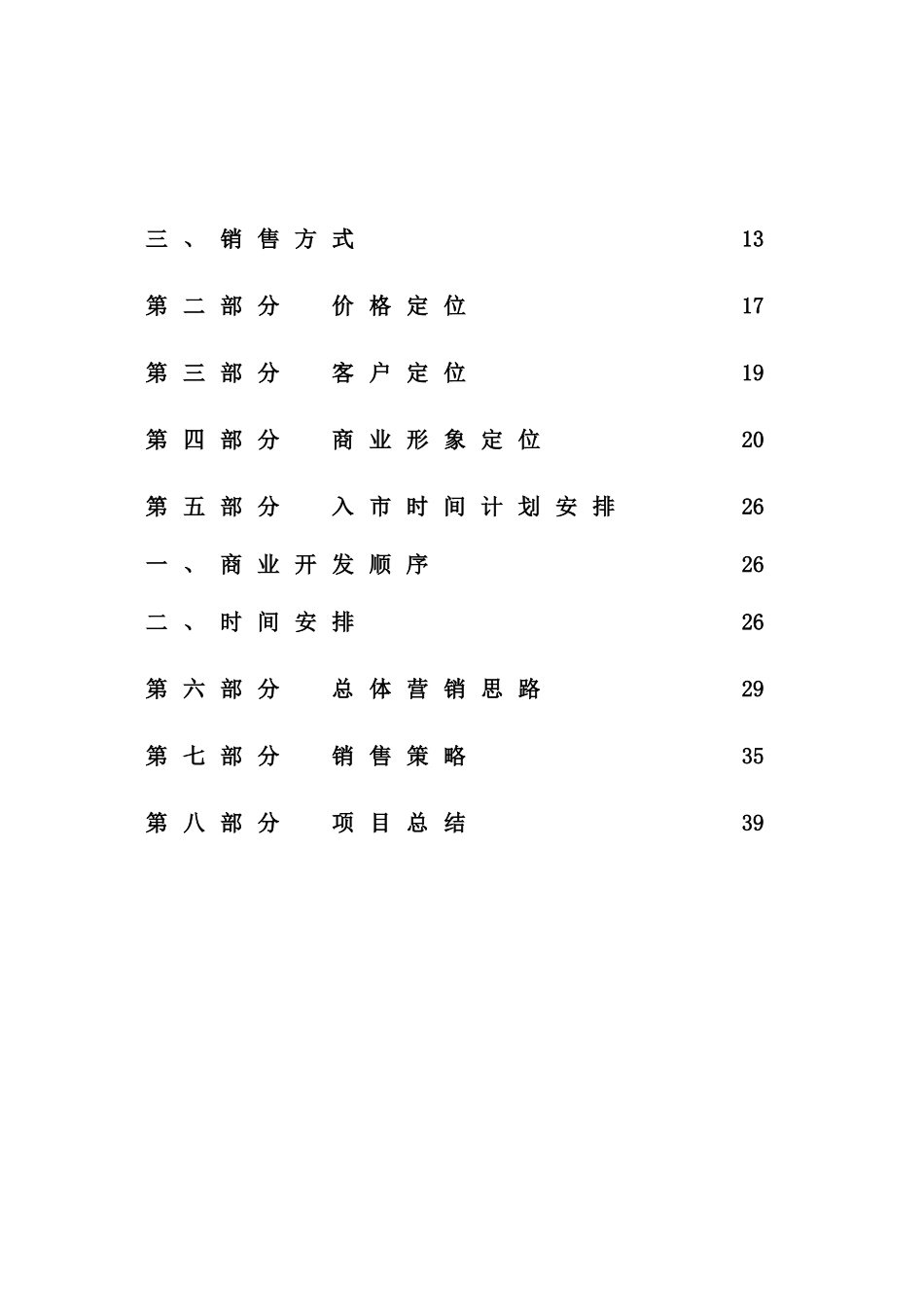 深圳地产商业部分营销策划报告_第3页