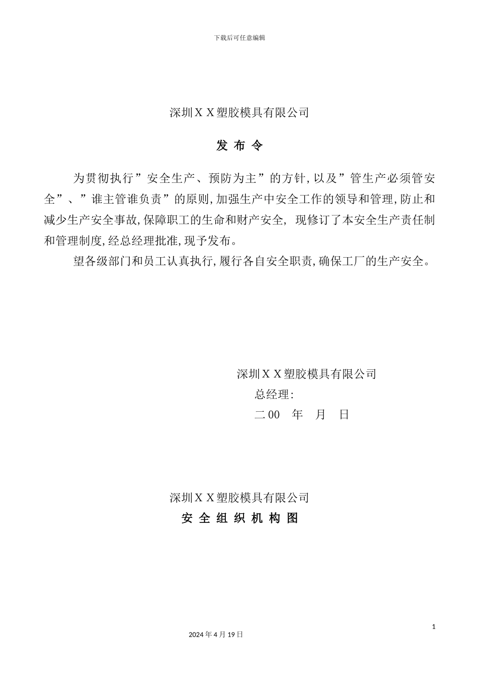 深圳塑胶模具公司安全管理制度手册_第3页