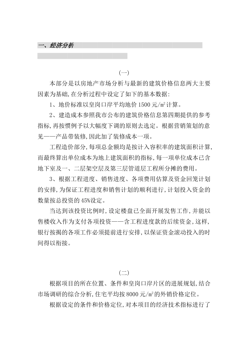 深圳外销项目经典策划报告研讨_第3页