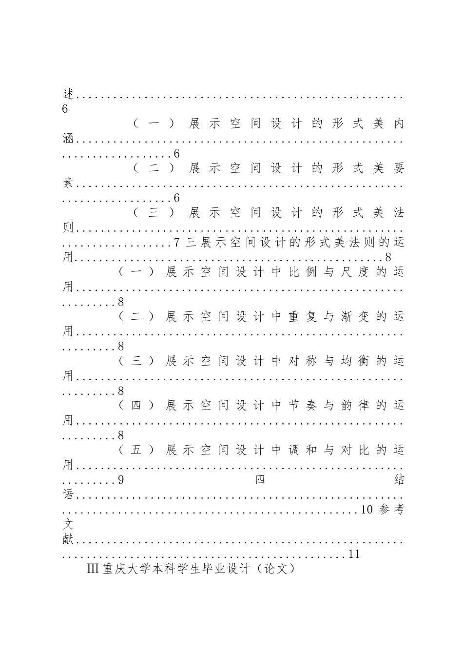 刘玉坤20XX年考核述职报告_第3页