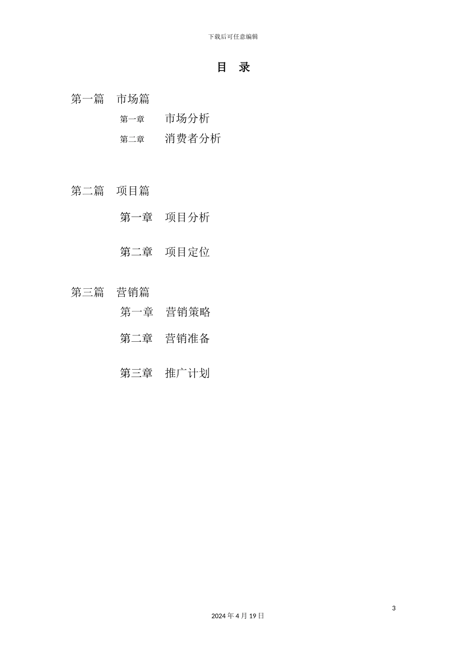 深圳大厦的营销策划案_第3页