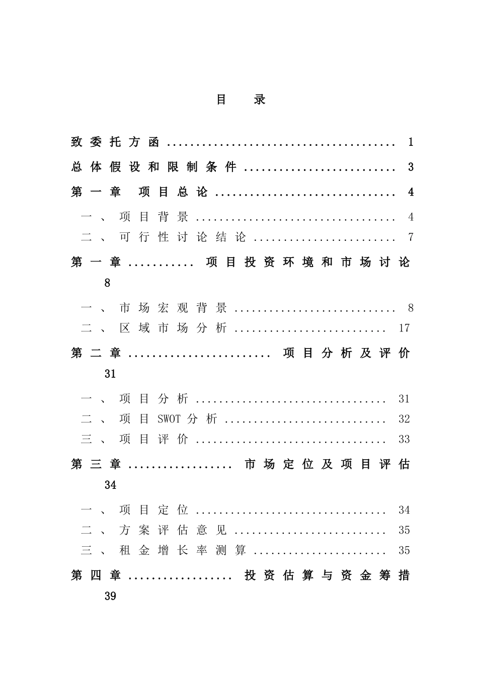 深圳大厦项目可行性研究报告_第3页