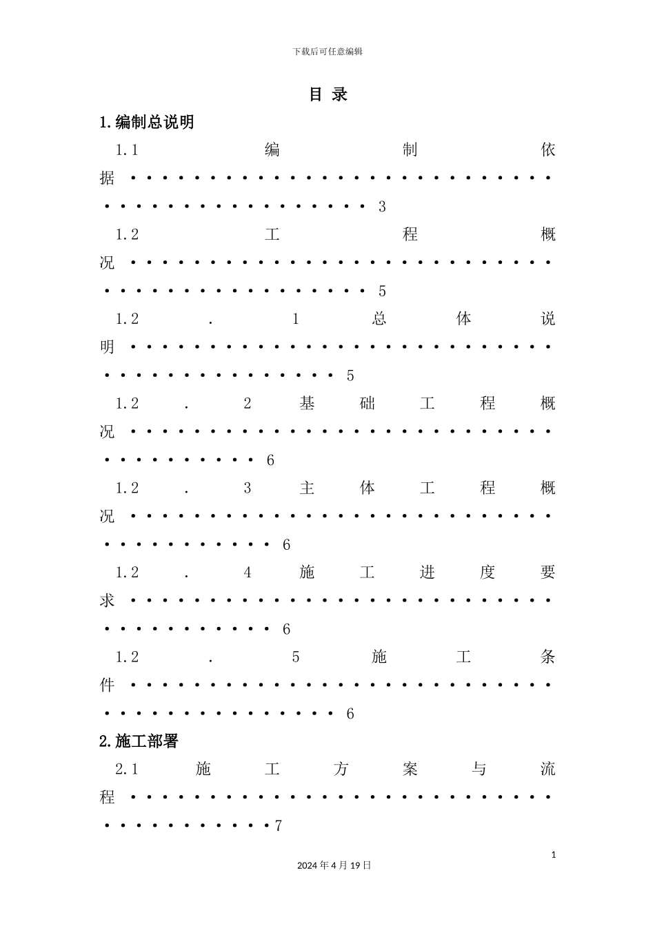 深圳大学施工组织设计_第2页
