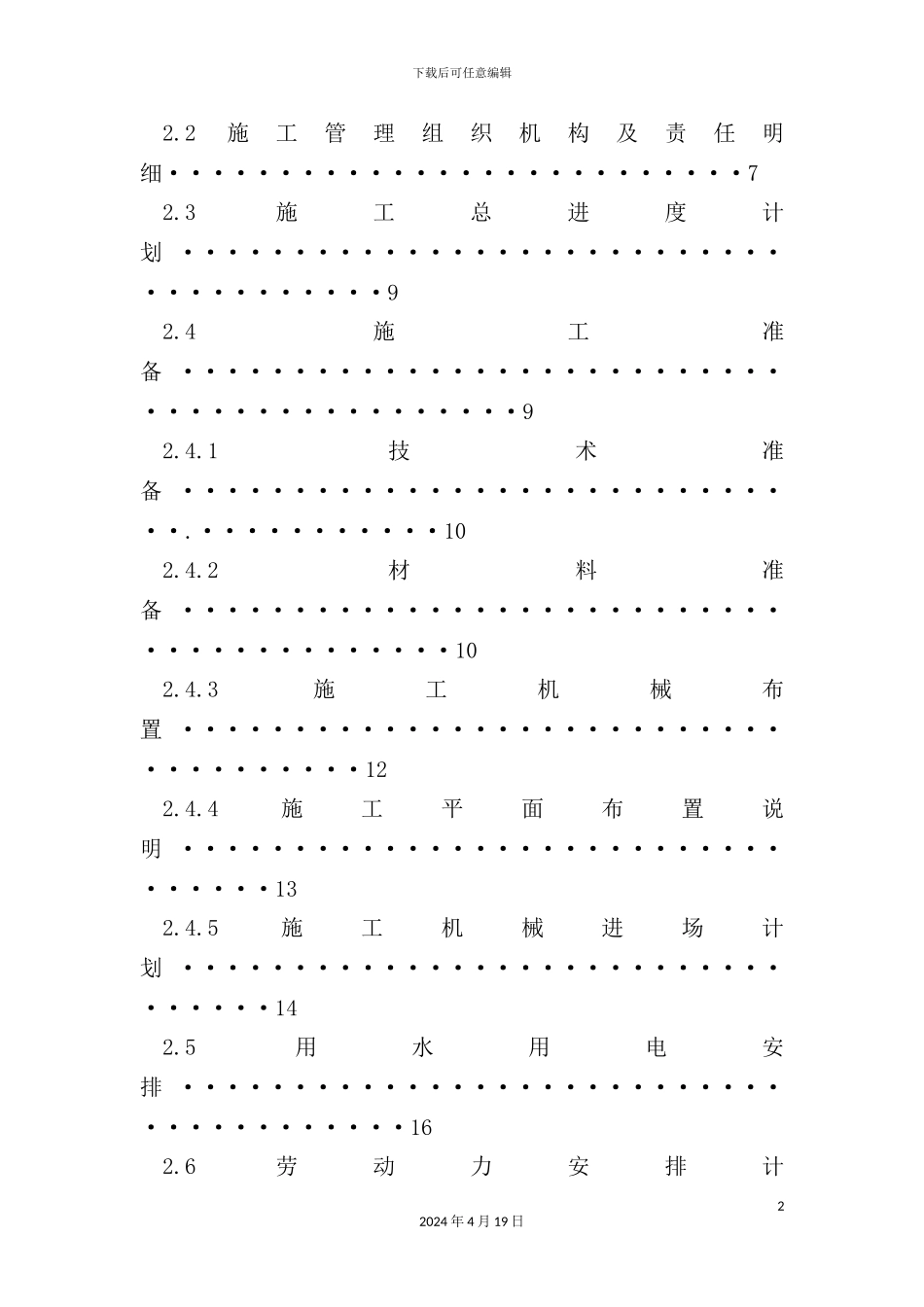 深圳大学施工组织设计_第3页