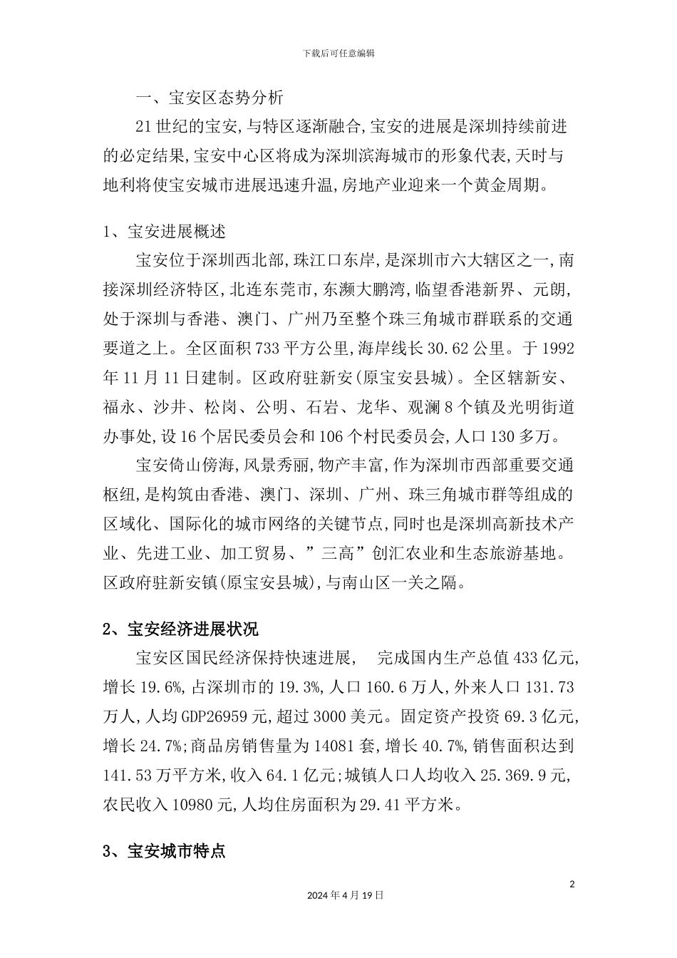深圳宝安金泓凯旋城策划案_第2页