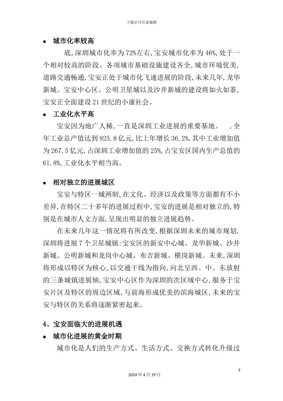 深圳宝安金泓凯旋城策划案_第3页