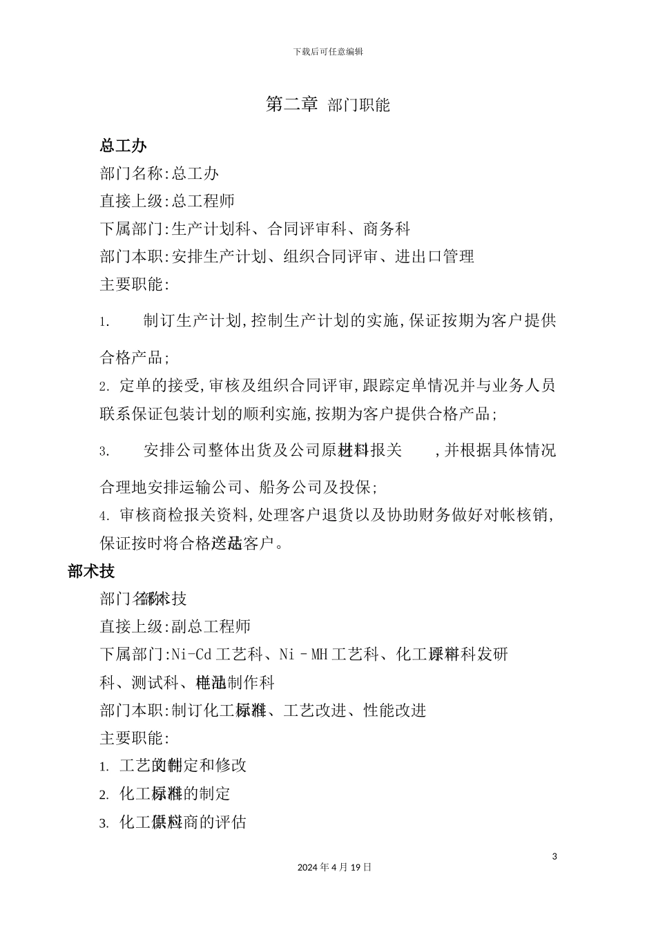 深圳实业公司生产类制度_第3页