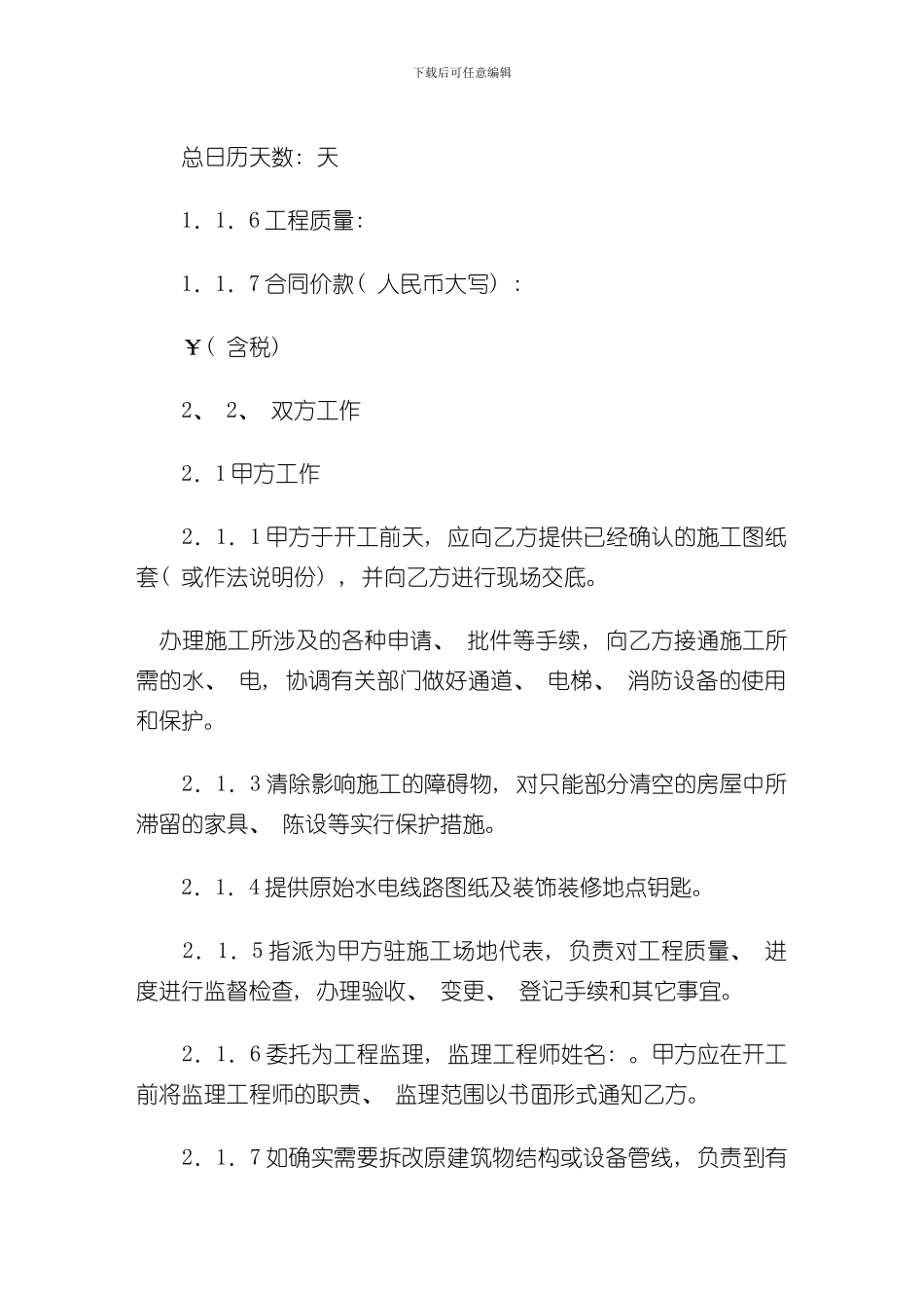 深圳小型装饰装修工程施工合同范本样本_第2页