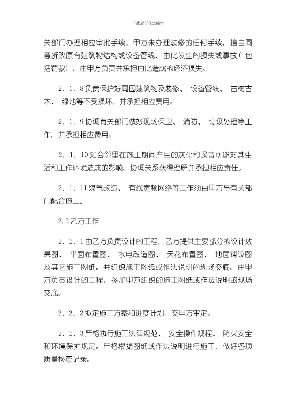 深圳小型装饰装修工程施工合同范本样本_第3页