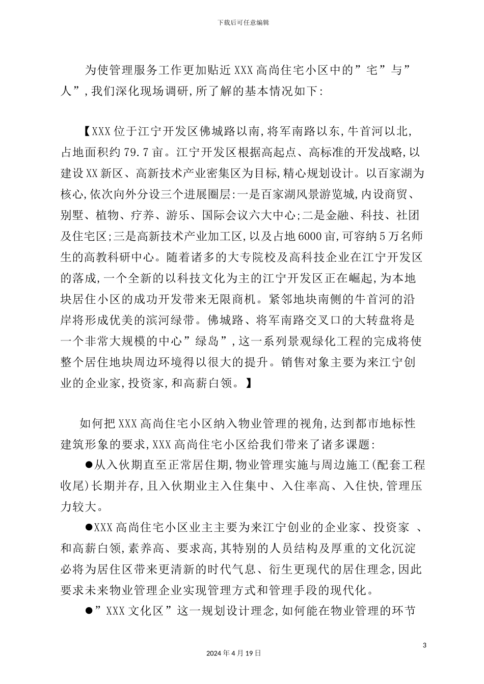 深圳小区物业公司管理实施方案_第3页