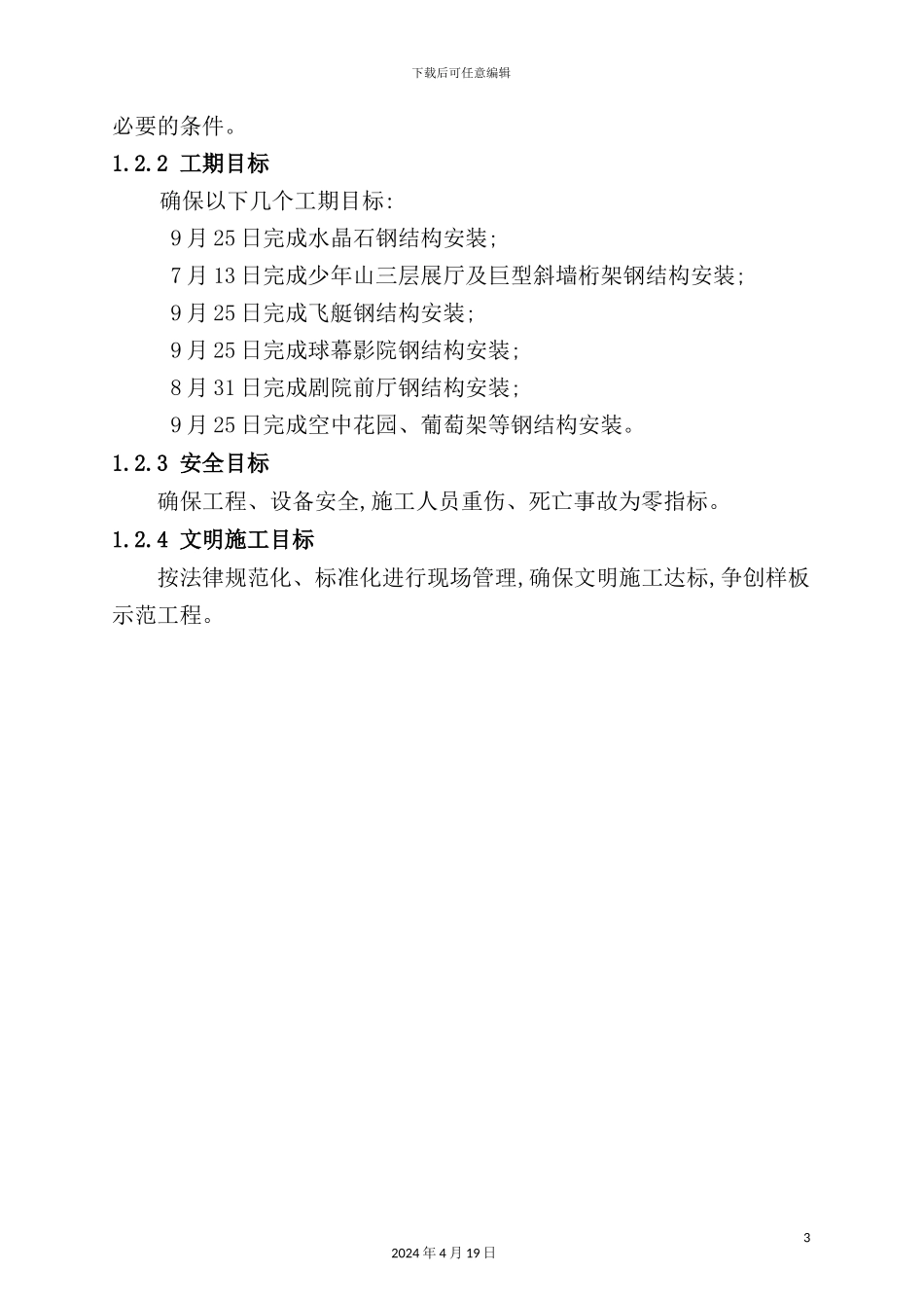 深圳少年宫钢结构施工组织设计方案_第3页