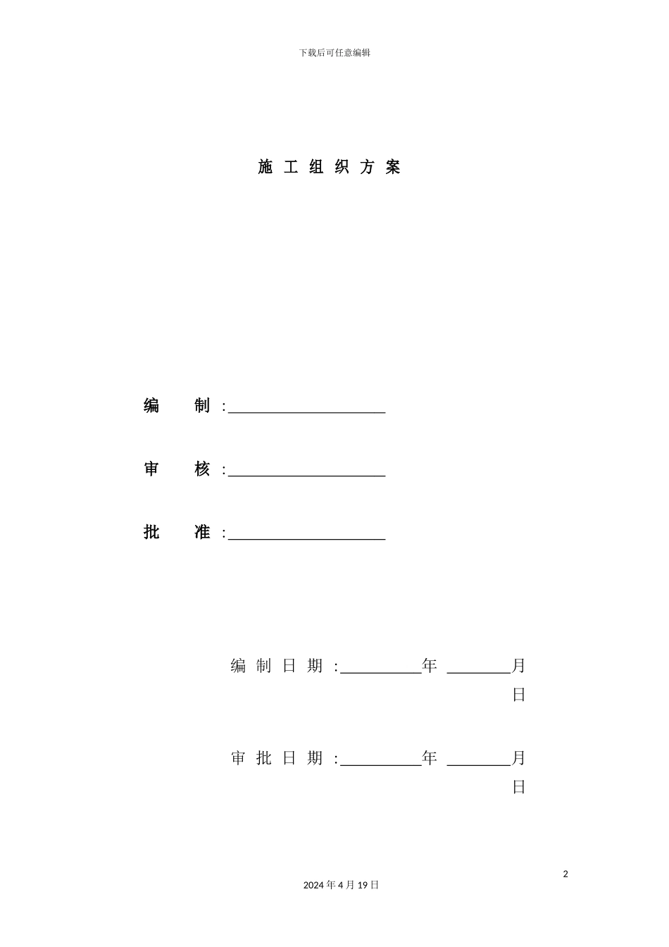 深圳工程施工组织方案_第2页