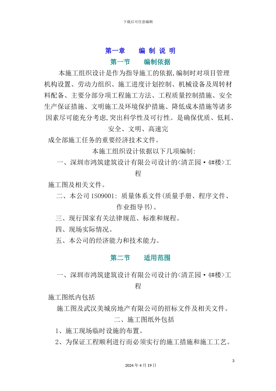 深圳工程施工组织方案_第3页