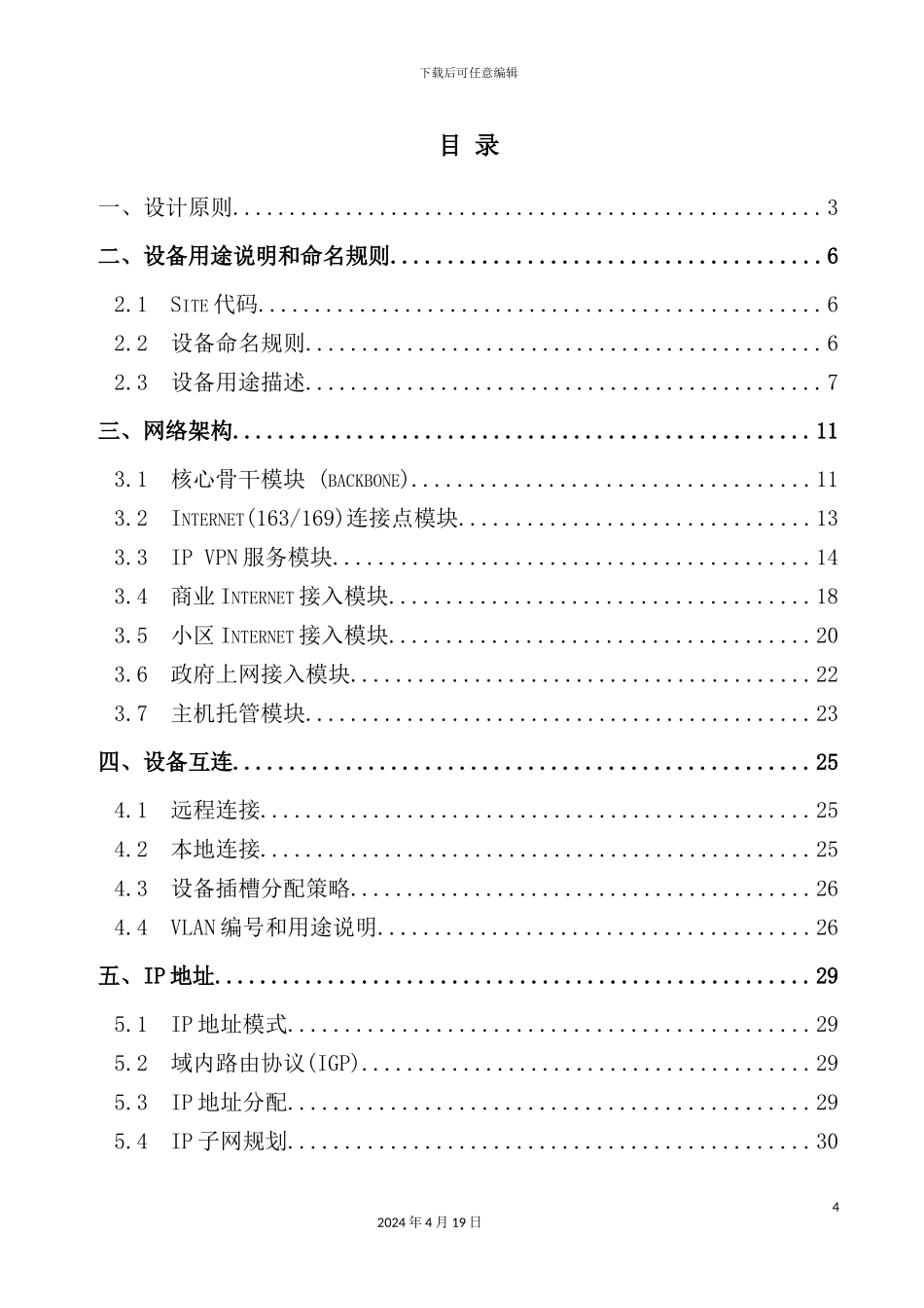 深圳市IP城域网组网技术方案_第3页