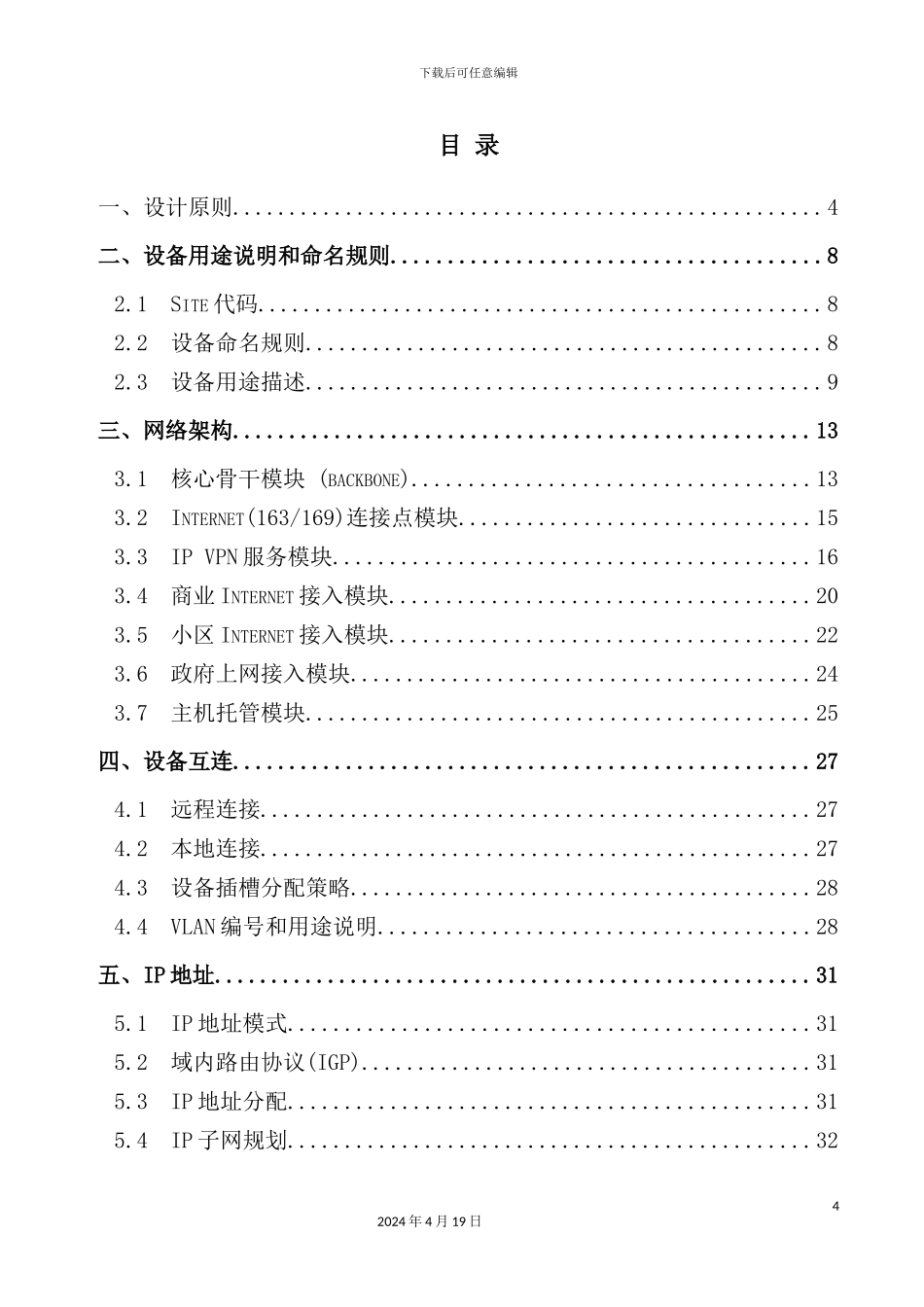 深圳市IP城域网组网技术设计方案_第3页