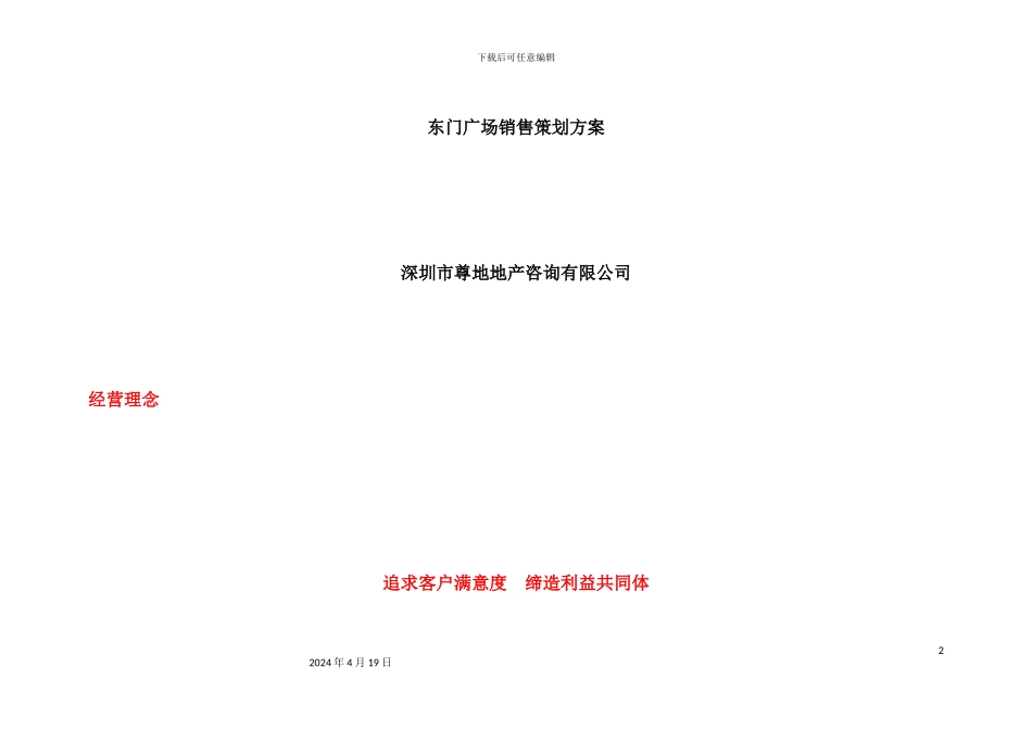 深圳市东门广场销售策划方案_第2页