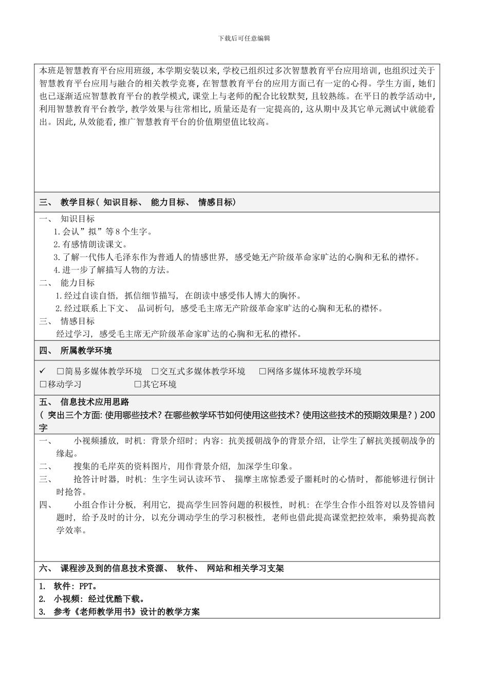深圳市中小幼教师公需科目课程信息技术应用能力课程教学设计方案样本_第2页