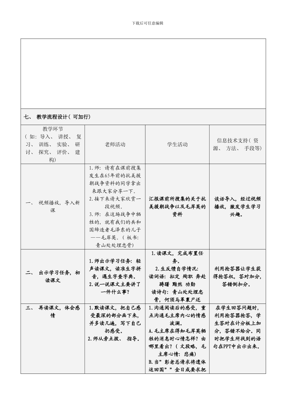 深圳市中小幼教师公需科目课程信息技术应用能力课程教学设计方案样本_第3页