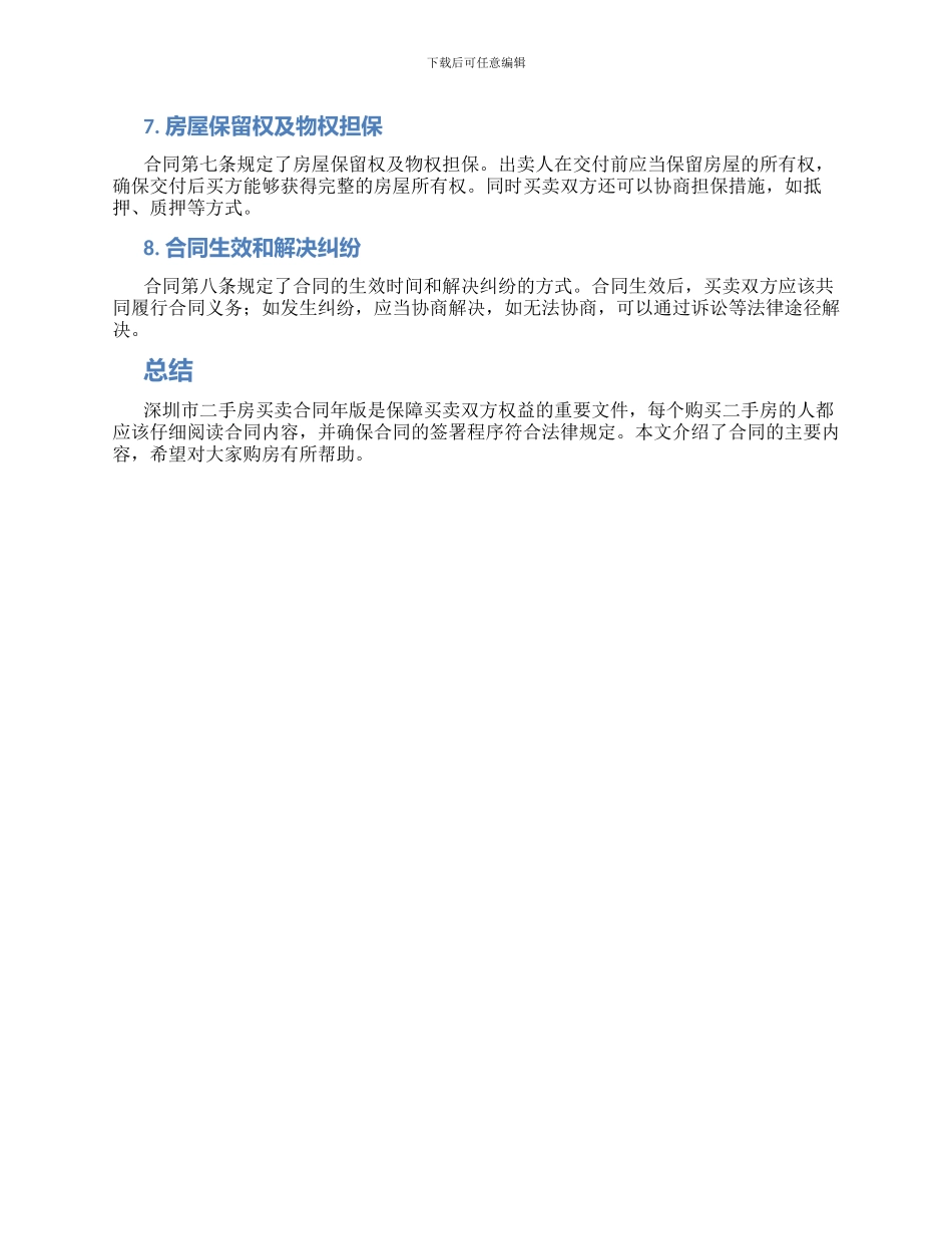 深圳市二手房买卖合同年版_第2页