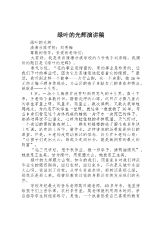 绿叶的光辉演讲稿
