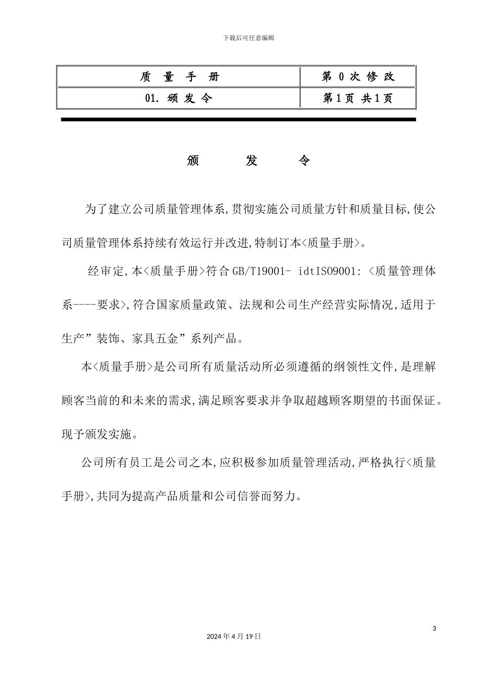 深圳市五金实业有限公司ISO质量手册_第3页