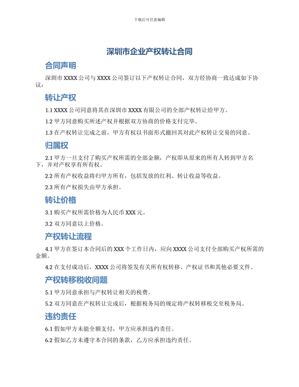 深圳市企业产权转让合同_第1页