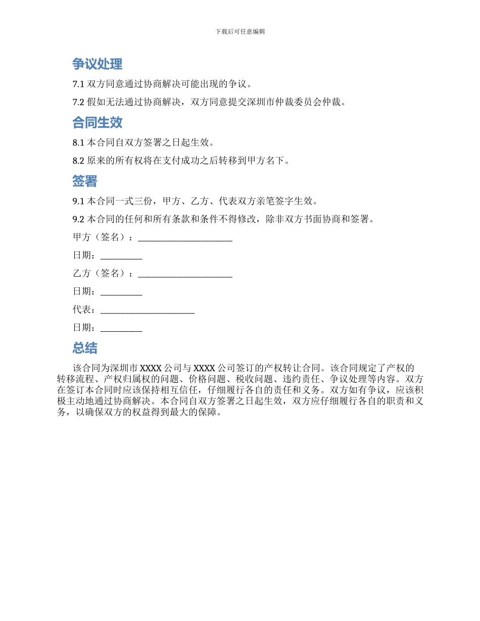 深圳市企业产权转让合同_第2页