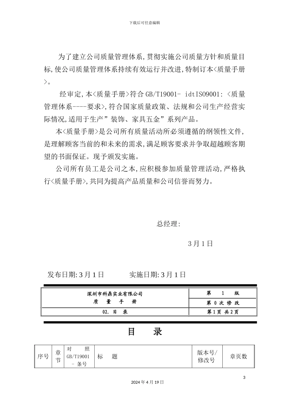 深圳市五金实业有限公司质量手册_第3页