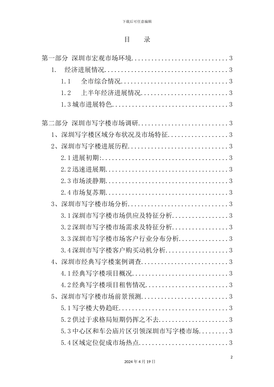 深圳市写字楼市场调研报告_第2页