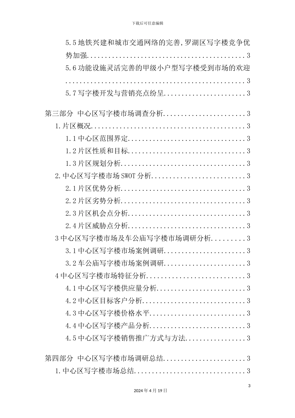 深圳市写字楼市场调研报告_第3页