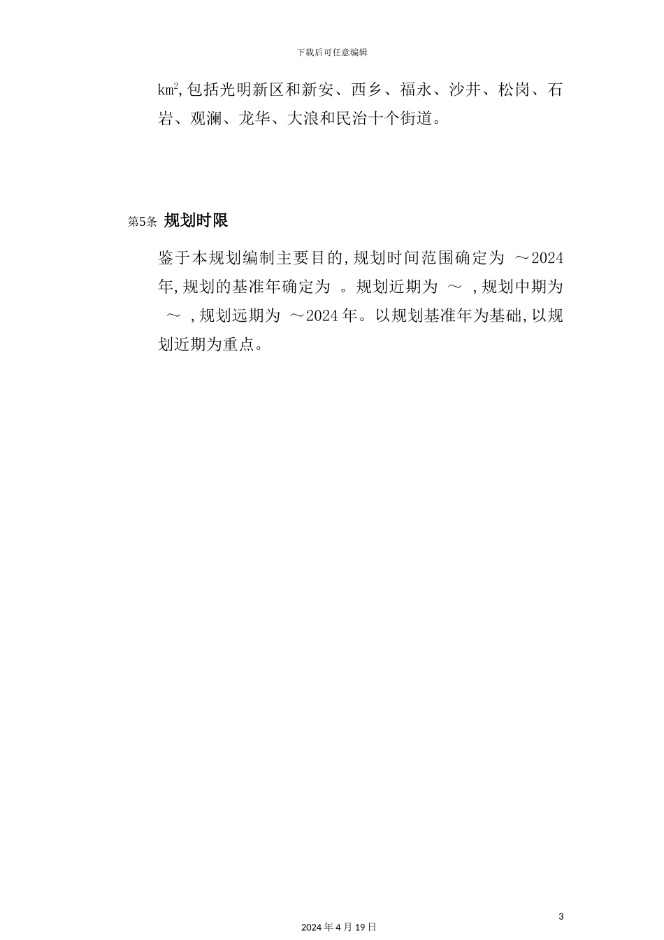 深圳市区域生态区建设规划_第3页