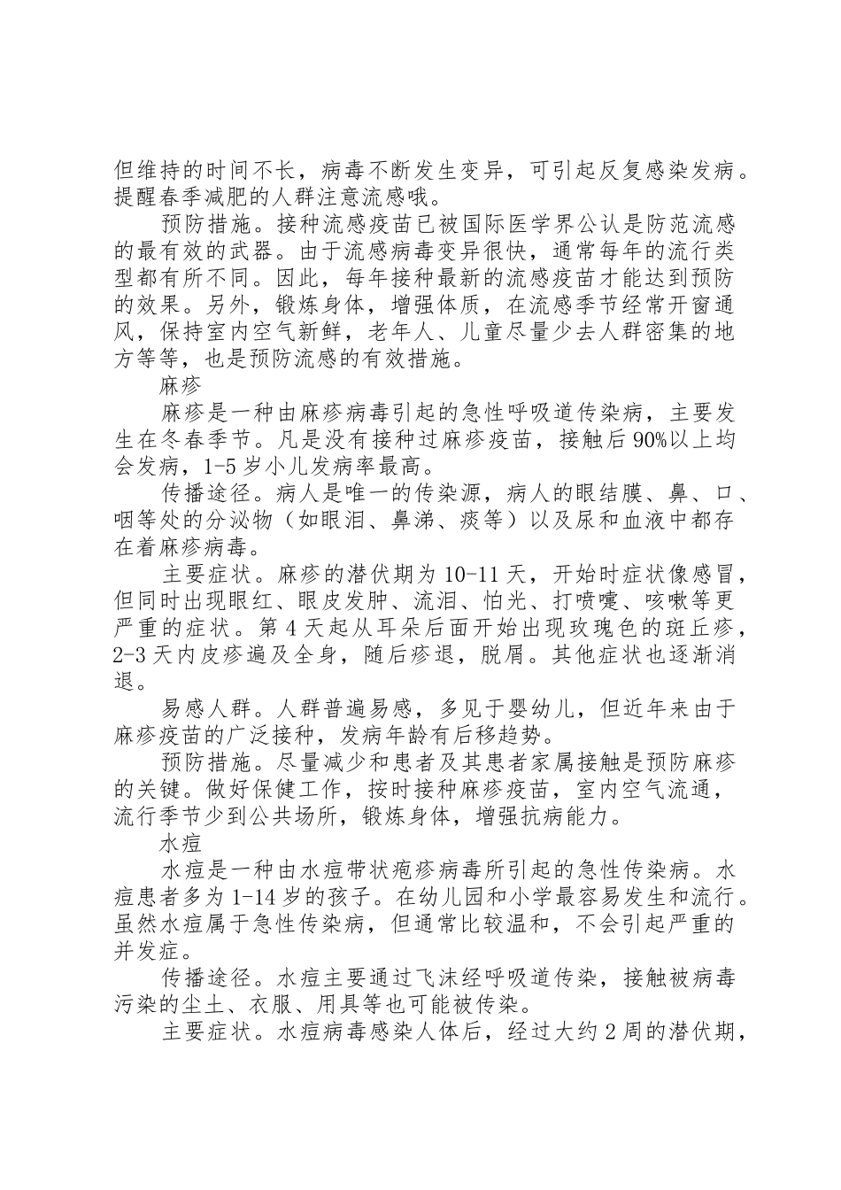 麻腮风疫苗接种知情同意书_1_第2页