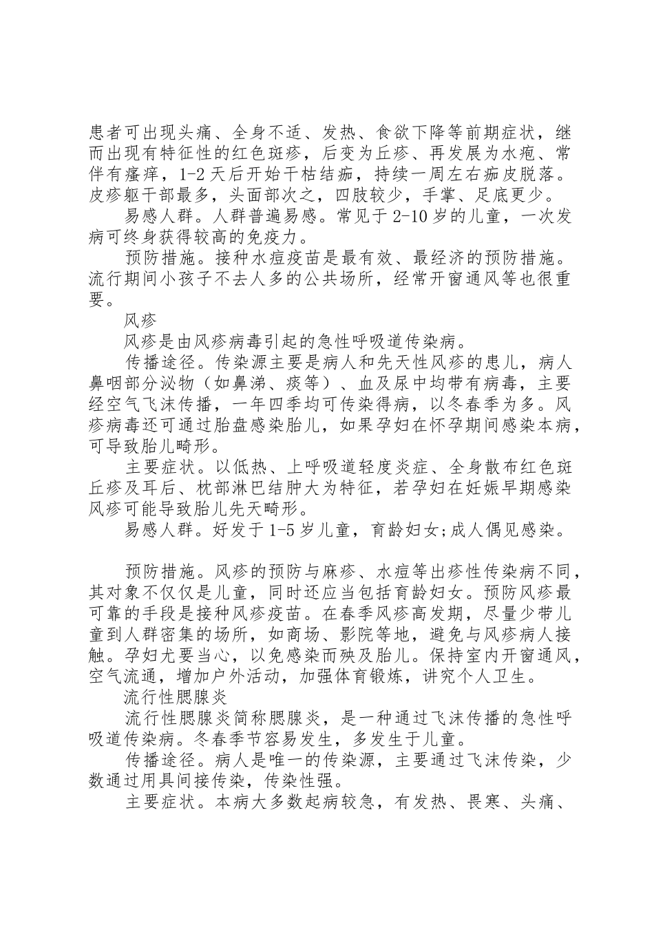 麻腮风疫苗接种知情同意书_1_第3页