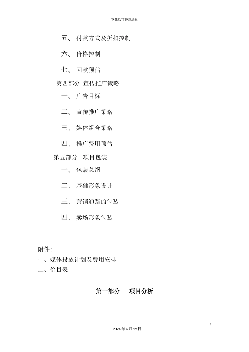 深圳市商业广场营销执行方案_第3页