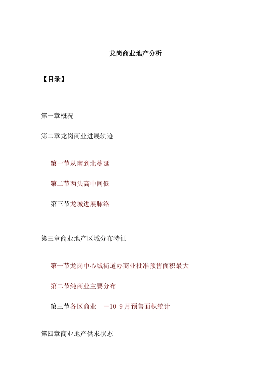 深圳市商业房地产发展规划分析_第2页