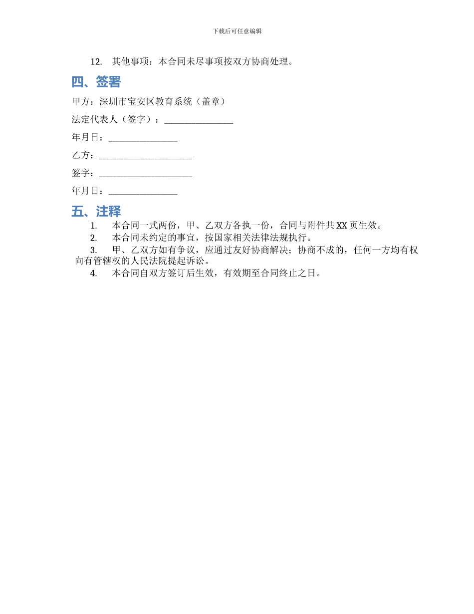 深圳市宝安区教育系统非正编人员聘用合同书_第2页