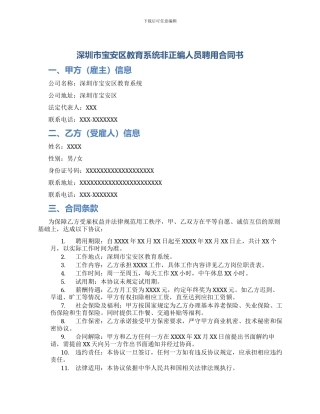 深圳市宝安区教育系统非正编人员聘用合同书