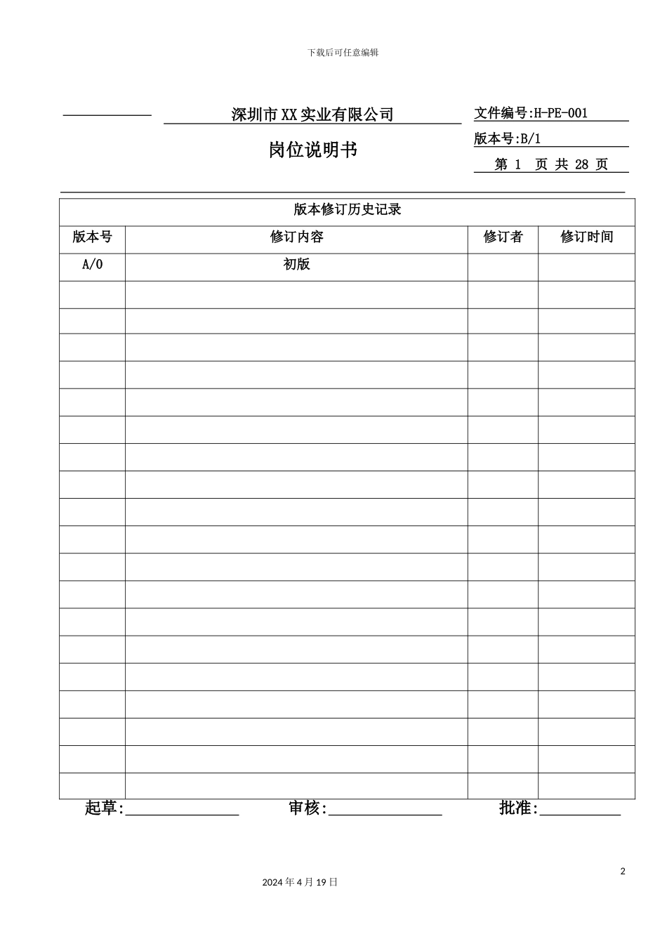 深圳市实业公司各部门岗位职责_第2页