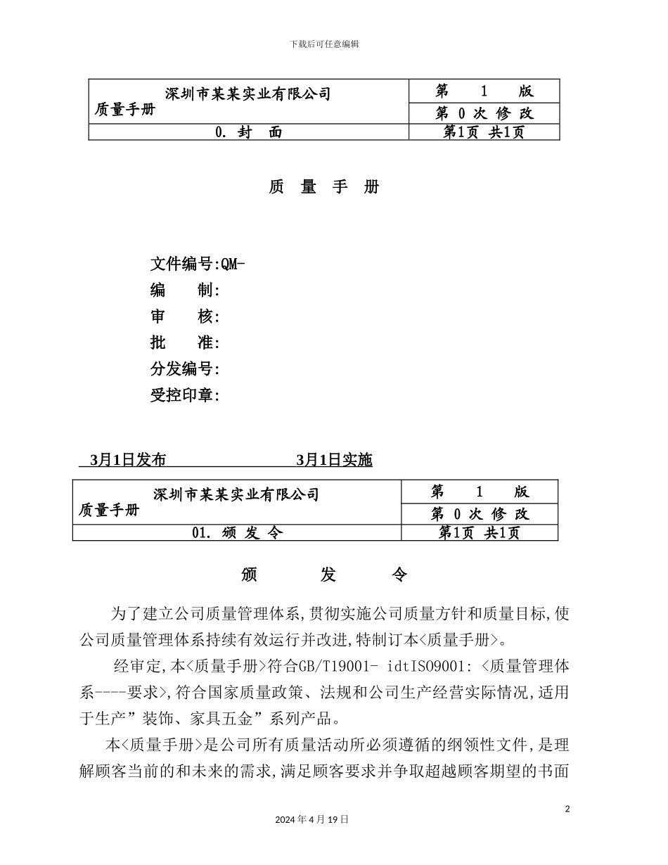 深圳市实业有限公司质量管理手册_第2页