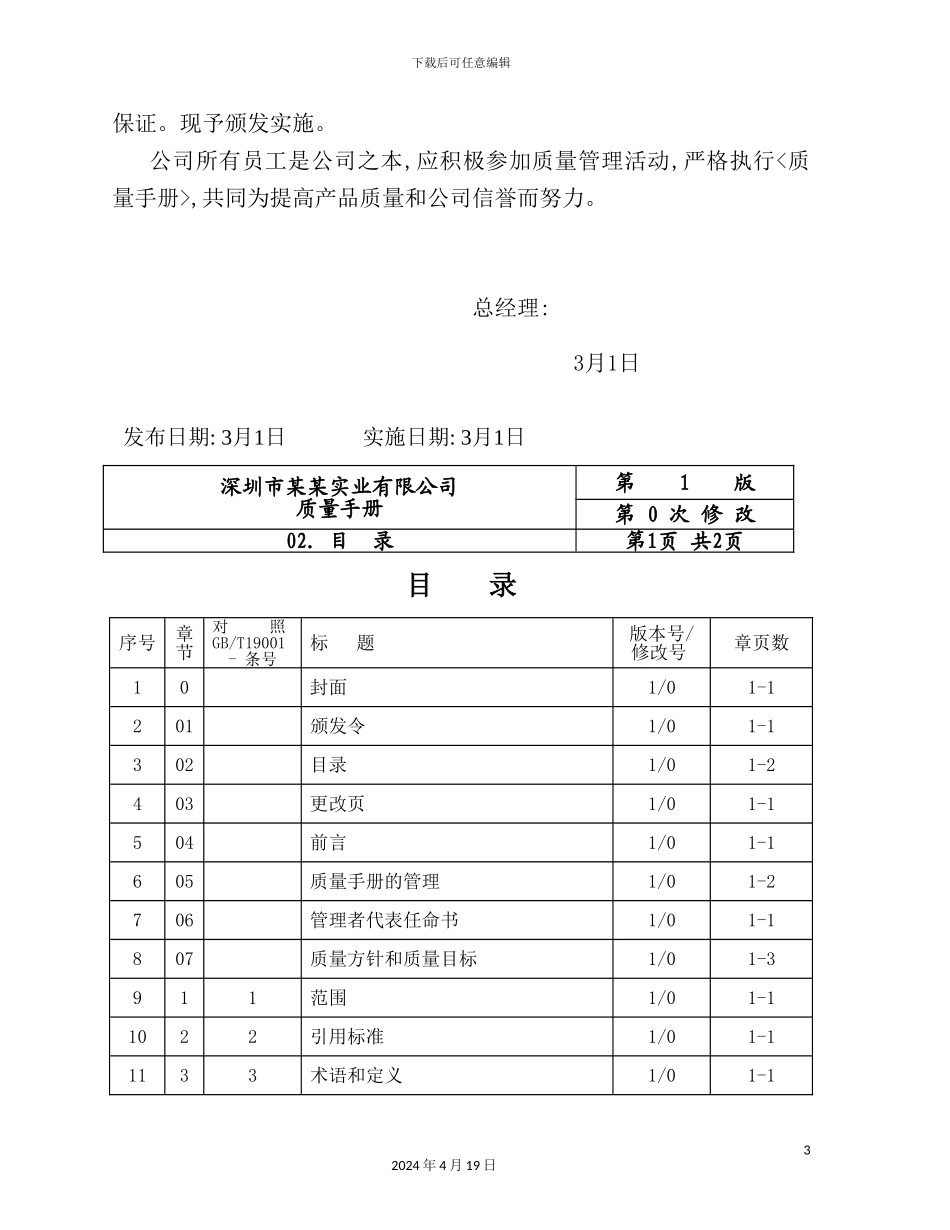 深圳市实业公司质量手册管理_第3页