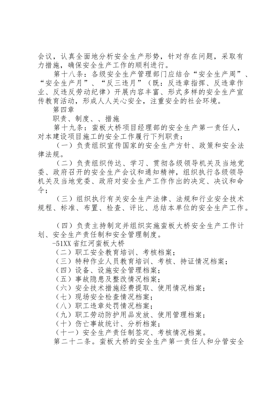 蛮板大桥安全生产管理实施方案_第2页