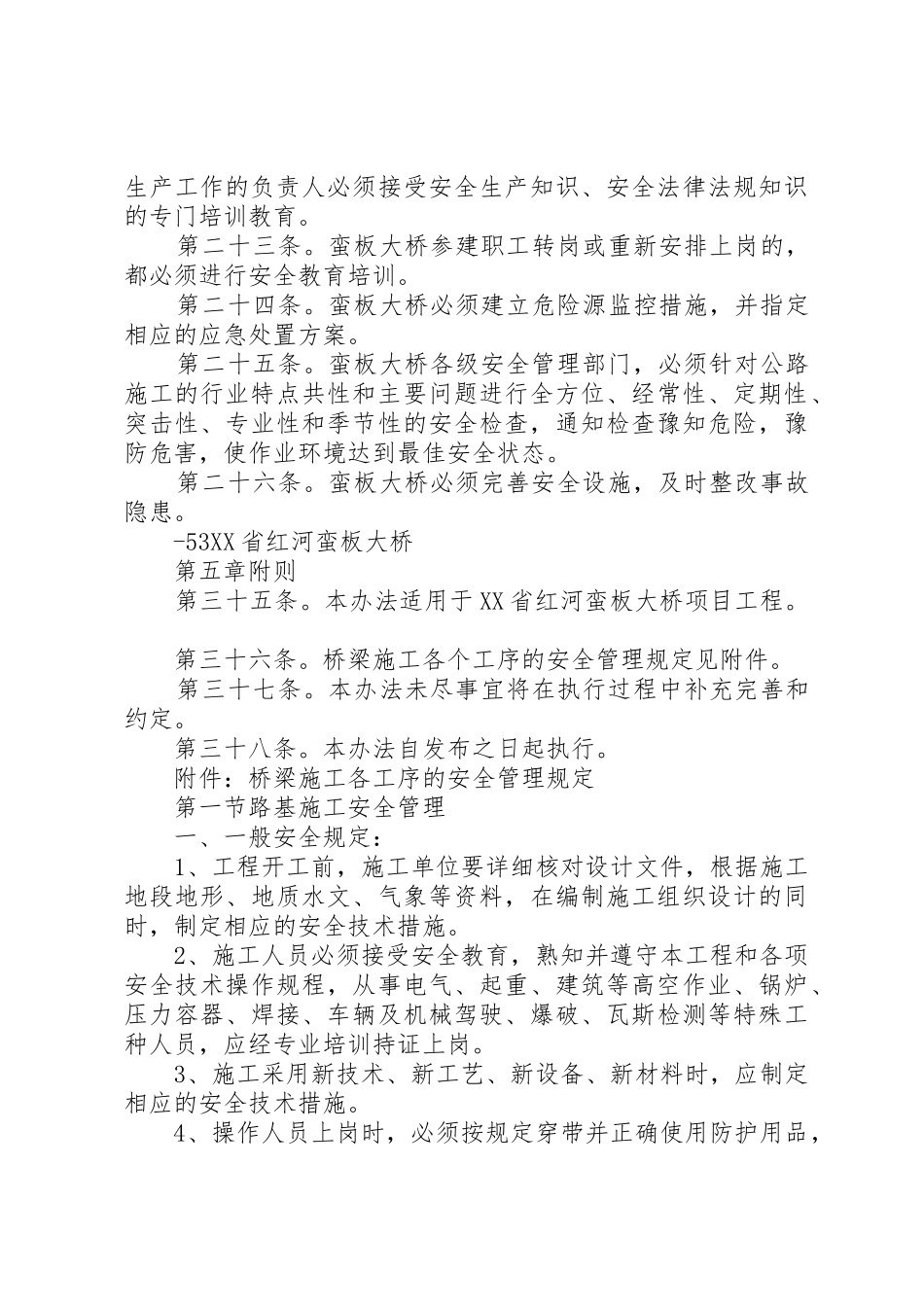 蛮板大桥安全生产管理实施方案_第3页