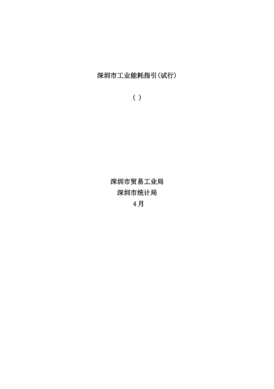 深圳市工业能耗指引操作流程_第2页
