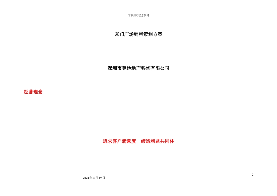 深圳市广场销售策划方案_第2页