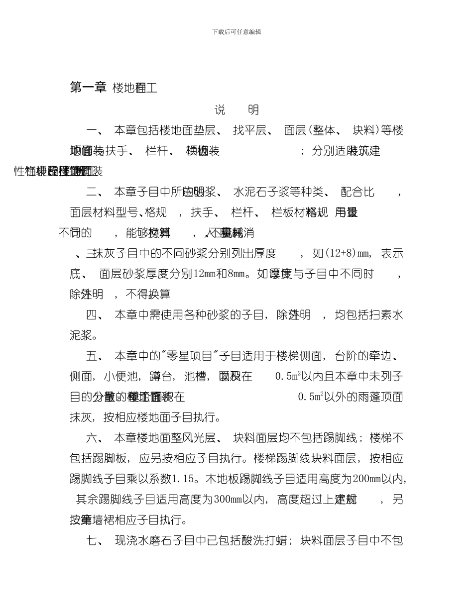 深圳市建筑装饰工程消耗量标样本_第2页